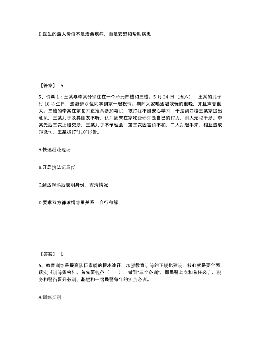 备考2025山西省朔州市右玉县公安警务辅助人员招聘通关试题库(有答案)_第3页