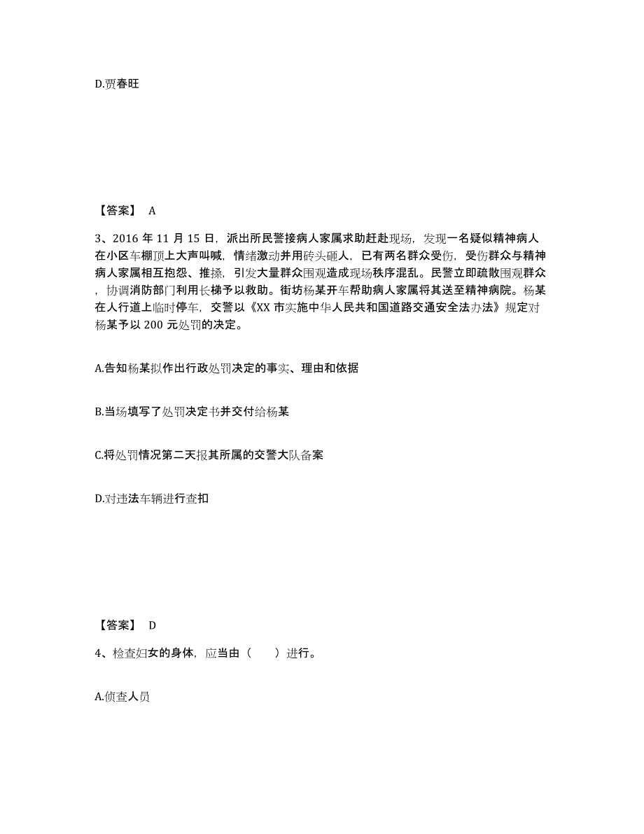 备考2025山西省运城市芮城县公安警务辅助人员招聘考前冲刺模拟试卷B卷含答案_第2页