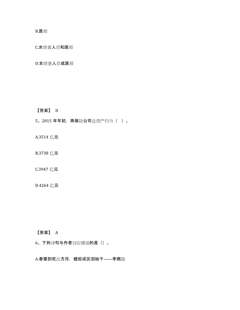 备考2025山西省运城市芮城县公安警务辅助人员招聘考前冲刺模拟试卷B卷含答案_第3页