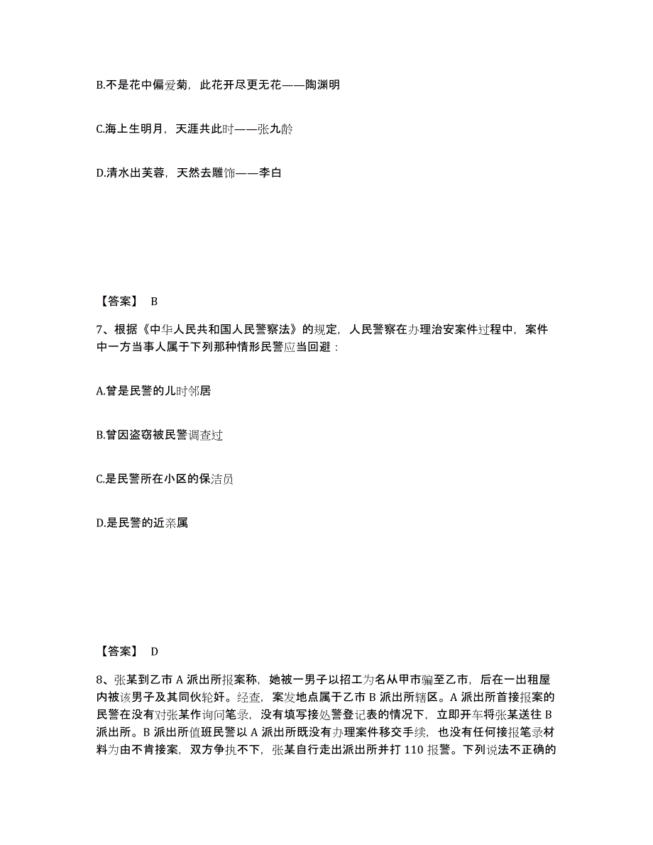 备考2025山西省运城市芮城县公安警务辅助人员招聘考前冲刺模拟试卷B卷含答案_第4页