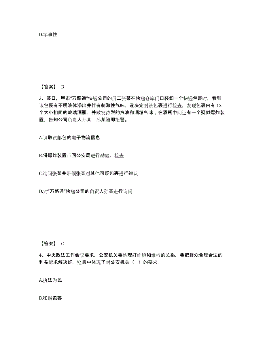 备考2025江苏省徐州市丰县公安警务辅助人员招聘真题练习试卷A卷附答案_第2页