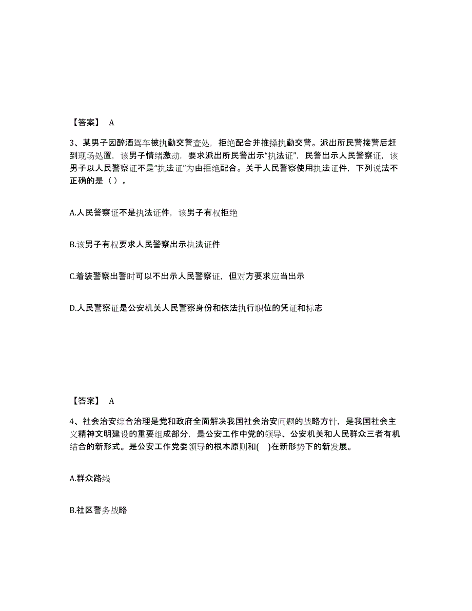 备考2025广西壮族自治区崇左市宁明县公安警务辅助人员招聘通关提分题库(考点梳理)_第2页