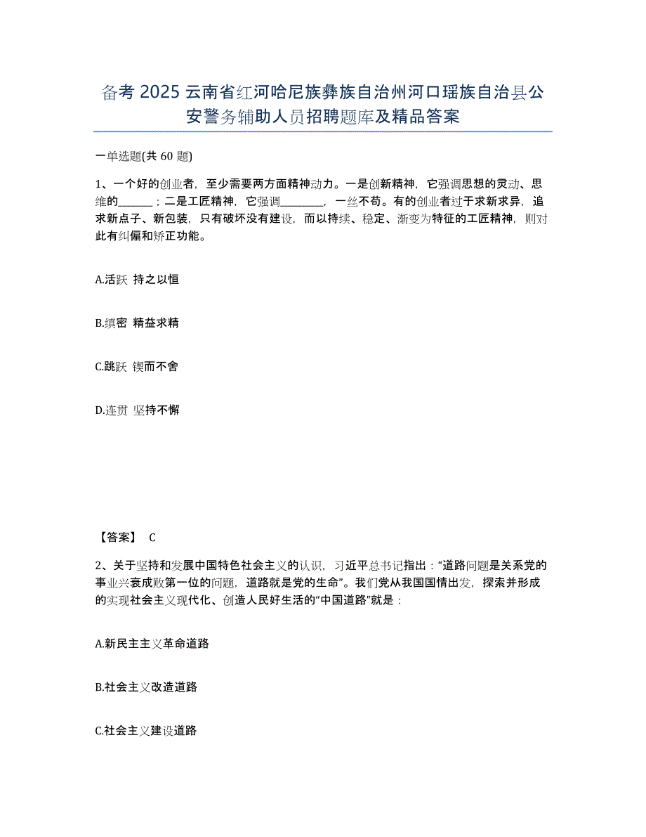 备考2025云南省红河哈尼族彝族自治州河口瑶族自治县公安警务辅助人员招聘题库及答案_第1页