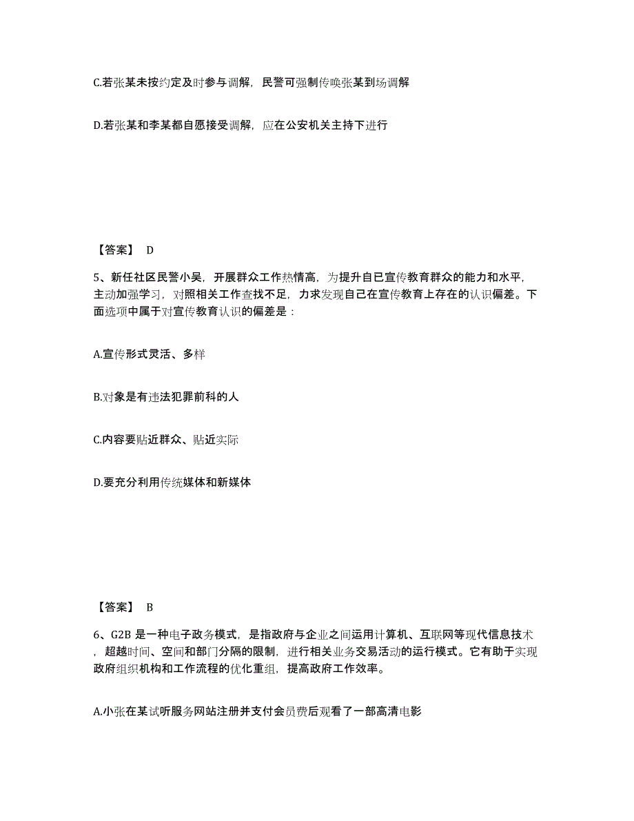 备考2025云南省红河哈尼族彝族自治州河口瑶族自治县公安警务辅助人员招聘题库及答案_第3页