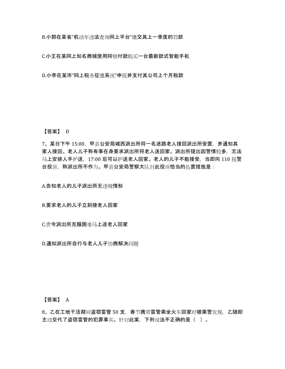 备考2025云南省红河哈尼族彝族自治州河口瑶族自治县公安警务辅助人员招聘题库及答案_第4页