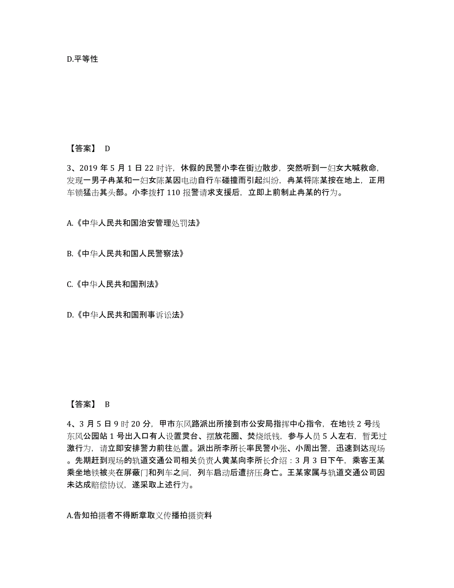 备考2025广西壮族自治区贵港市桂平市公安警务辅助人员招聘题库附答案（典型题）_第2页