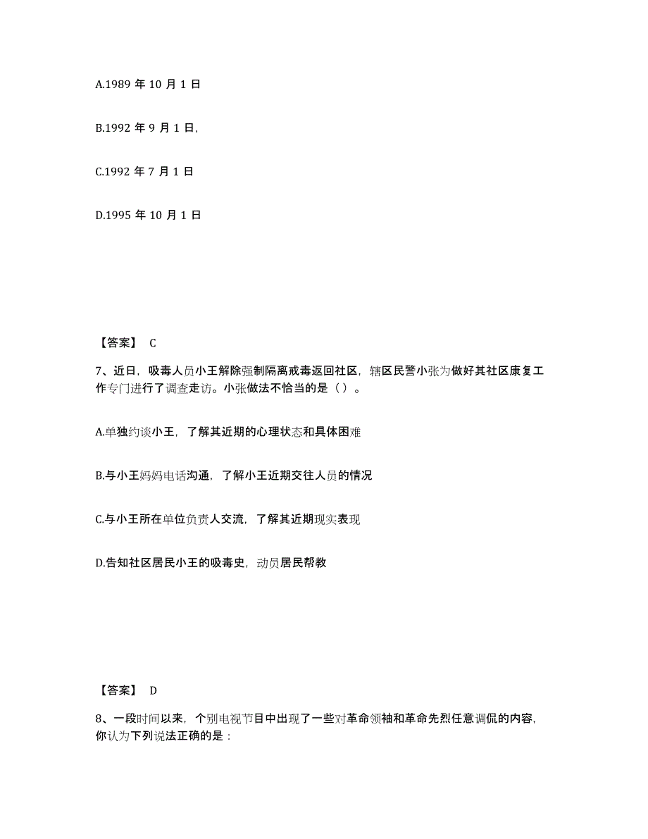 备考2025江西省九江市德安县公安警务辅助人员招聘题库综合试卷B卷附答案_第4页