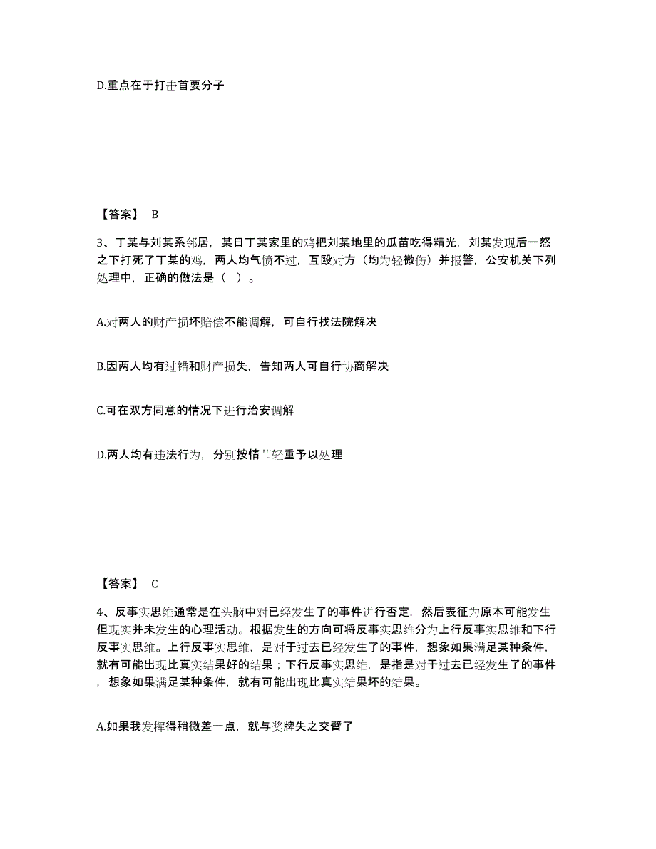 备考2025安徽省安庆市大观区公安警务辅助人员招聘模拟题库及答案_第2页