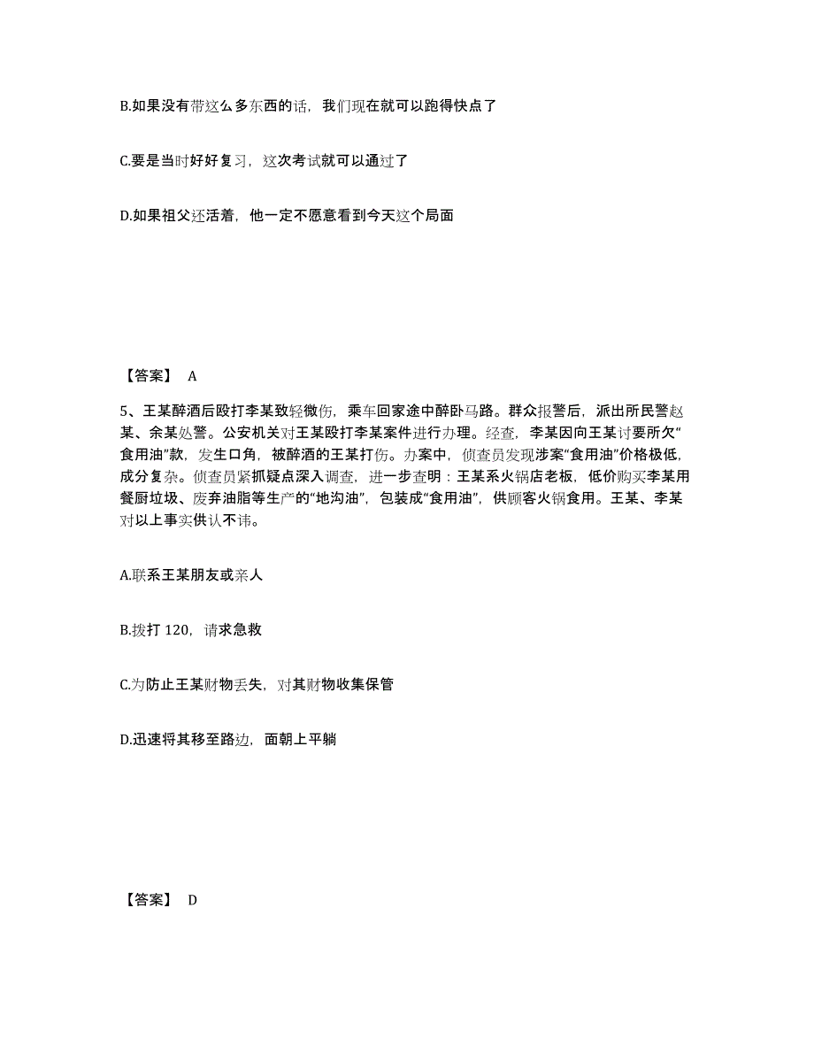 备考2025安徽省安庆市大观区公安警务辅助人员招聘模拟题库及答案_第3页