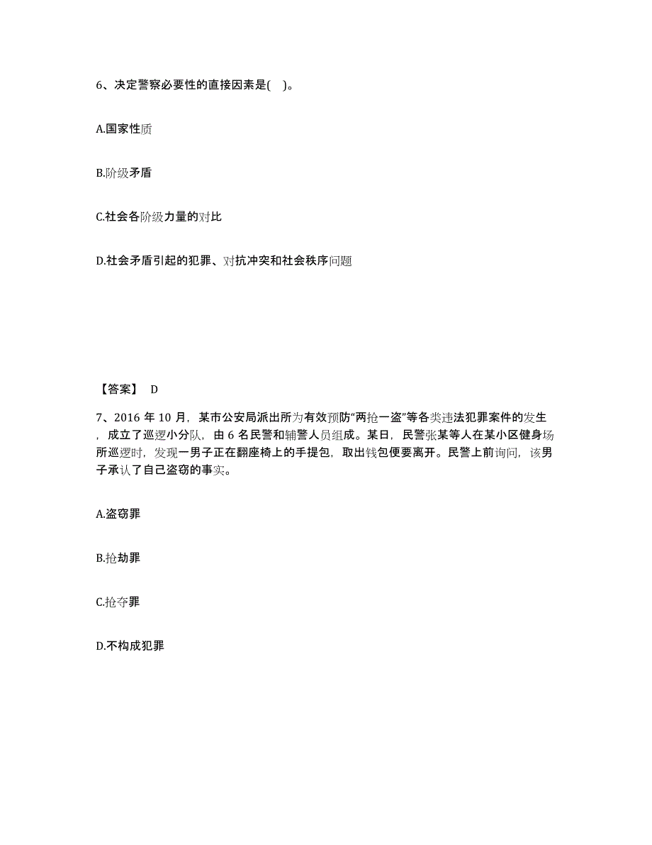 备考2025安徽省安庆市大观区公安警务辅助人员招聘模拟题库及答案_第4页