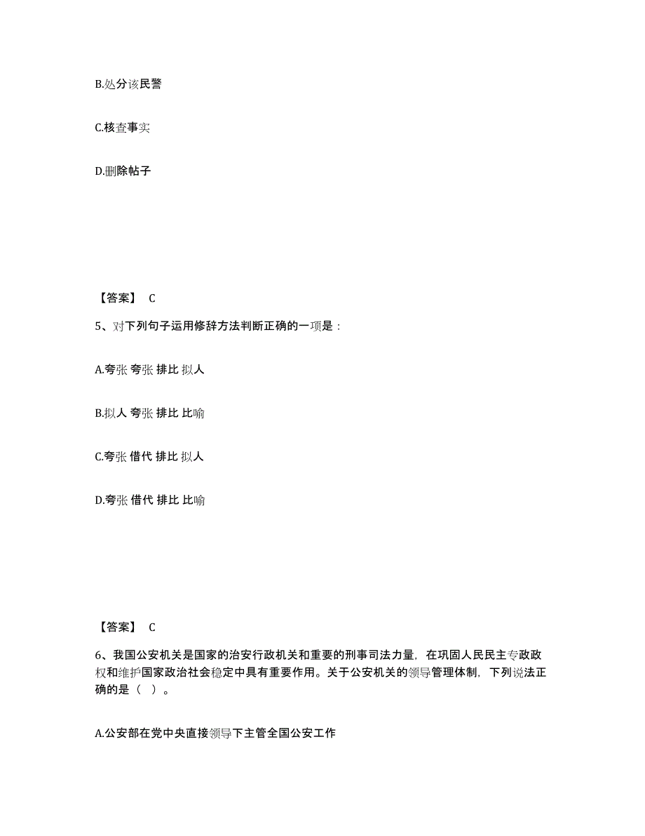 备考2025贵州省黔东南苗族侗族自治州剑河县公安警务辅助人员招聘过关检测试卷B卷附答案_第3页