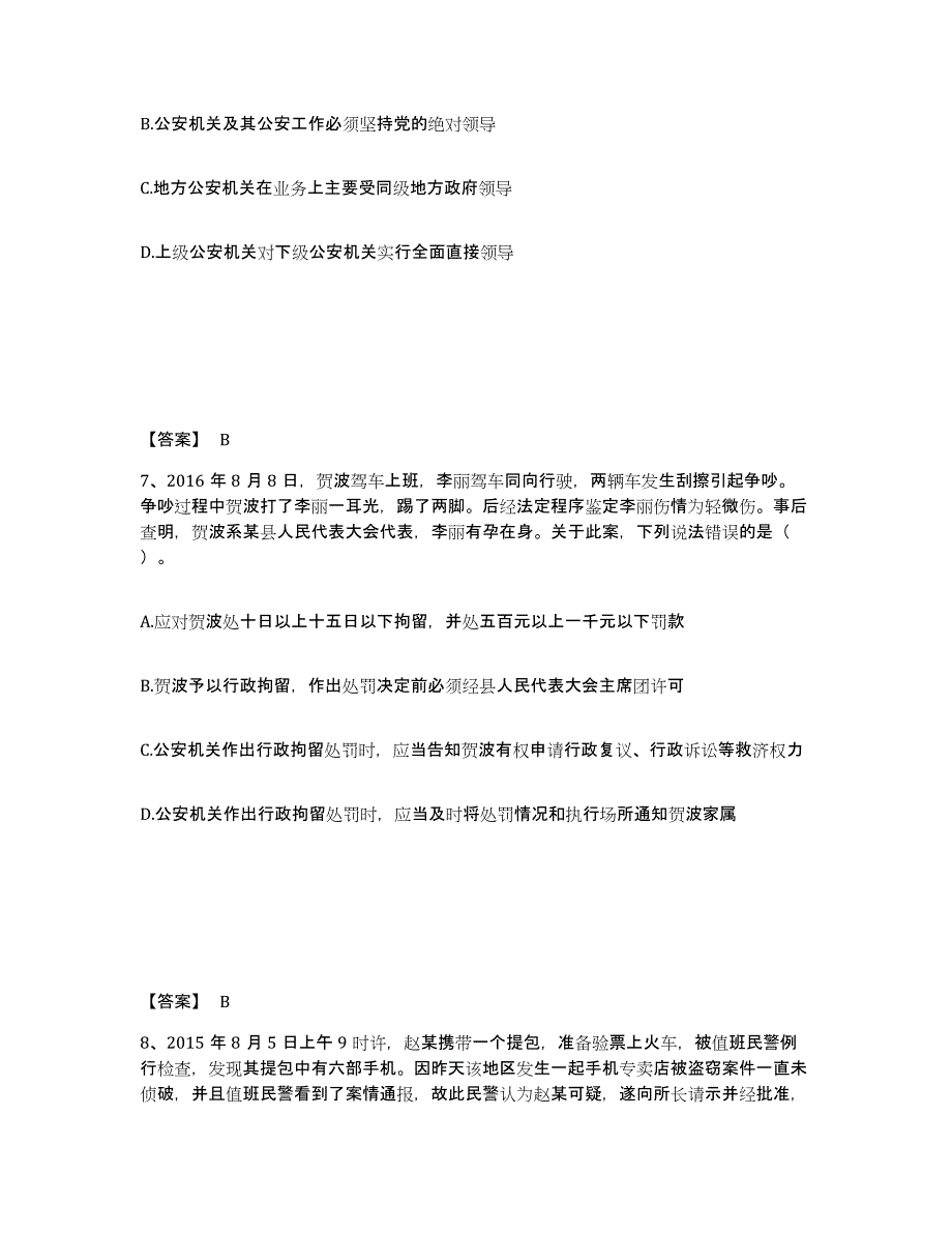 备考2025贵州省黔东南苗族侗族自治州剑河县公安警务辅助人员招聘过关检测试卷B卷附答案_第4页