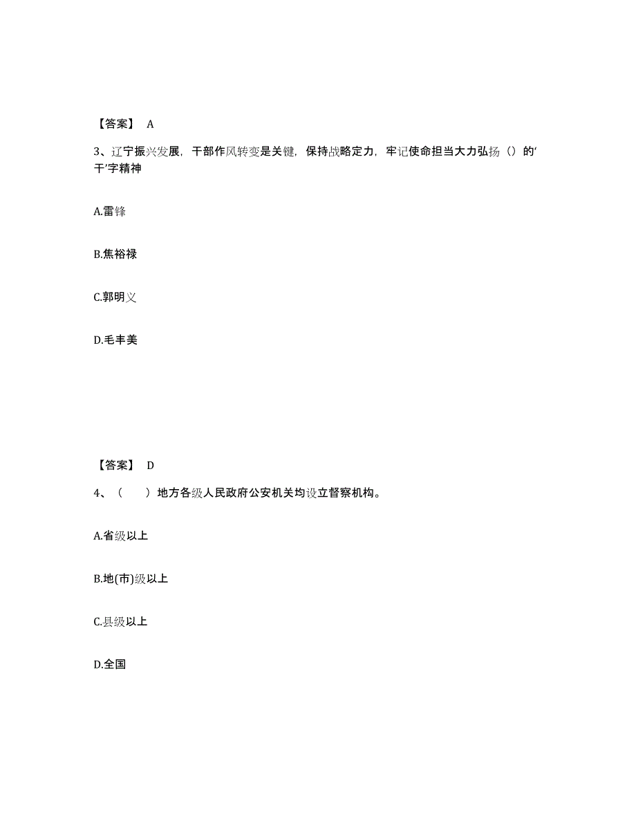 备考2025安徽省蚌埠市固镇县公安警务辅助人员招聘综合练习试卷A卷附答案_第2页