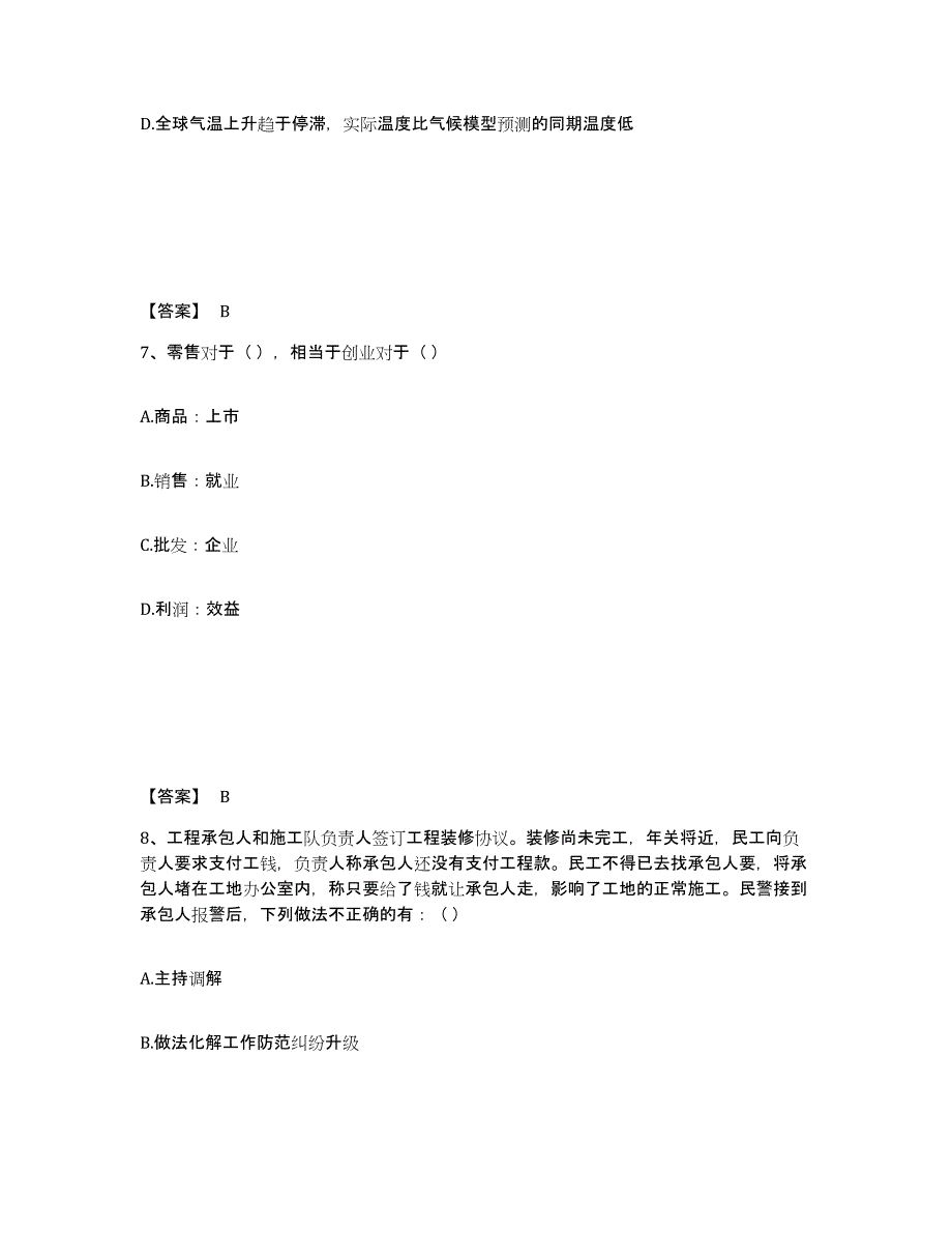 备考2025安徽省蚌埠市固镇县公安警务辅助人员招聘综合练习试卷A卷附答案_第4页