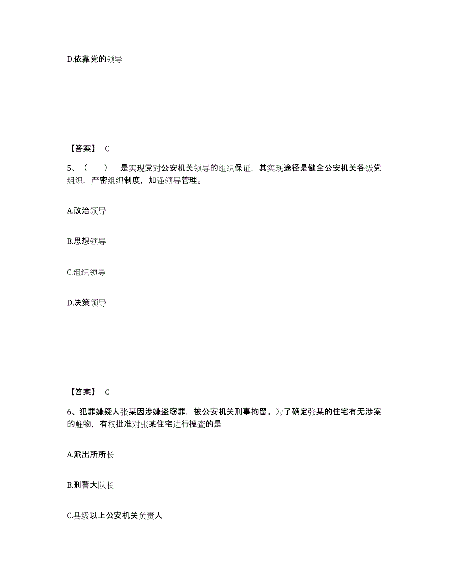 备考2025内蒙古自治区赤峰市林西县公安警务辅助人员招聘高分题库附答案_第3页