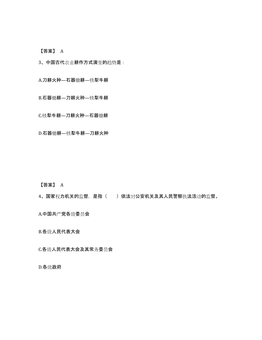 备考2025四川省阿坝藏族羌族自治州若尔盖县公安警务辅助人员招聘押题练习试卷A卷附答案_第2页