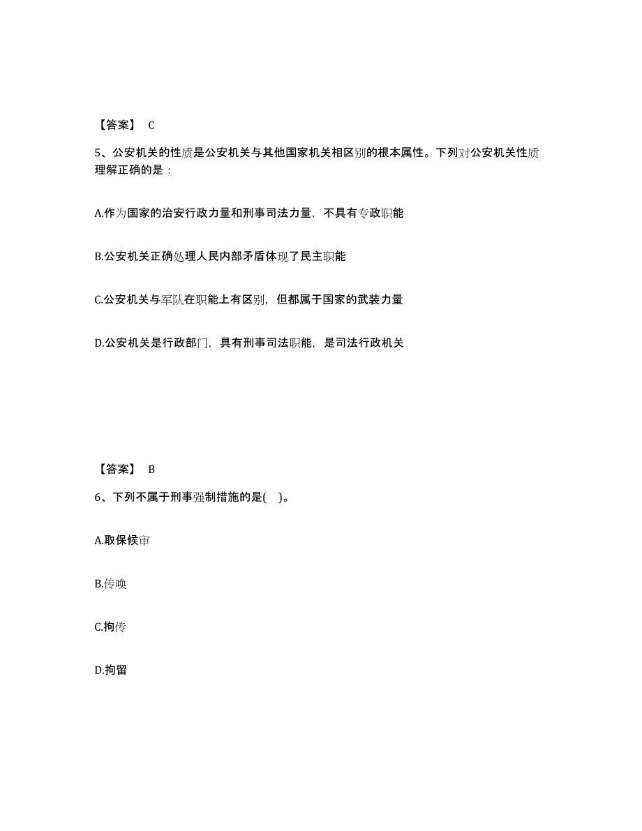 备考2025四川省阿坝藏族羌族自治州若尔盖县公安警务辅助人员招聘押题练习试卷A卷附答案_第3页