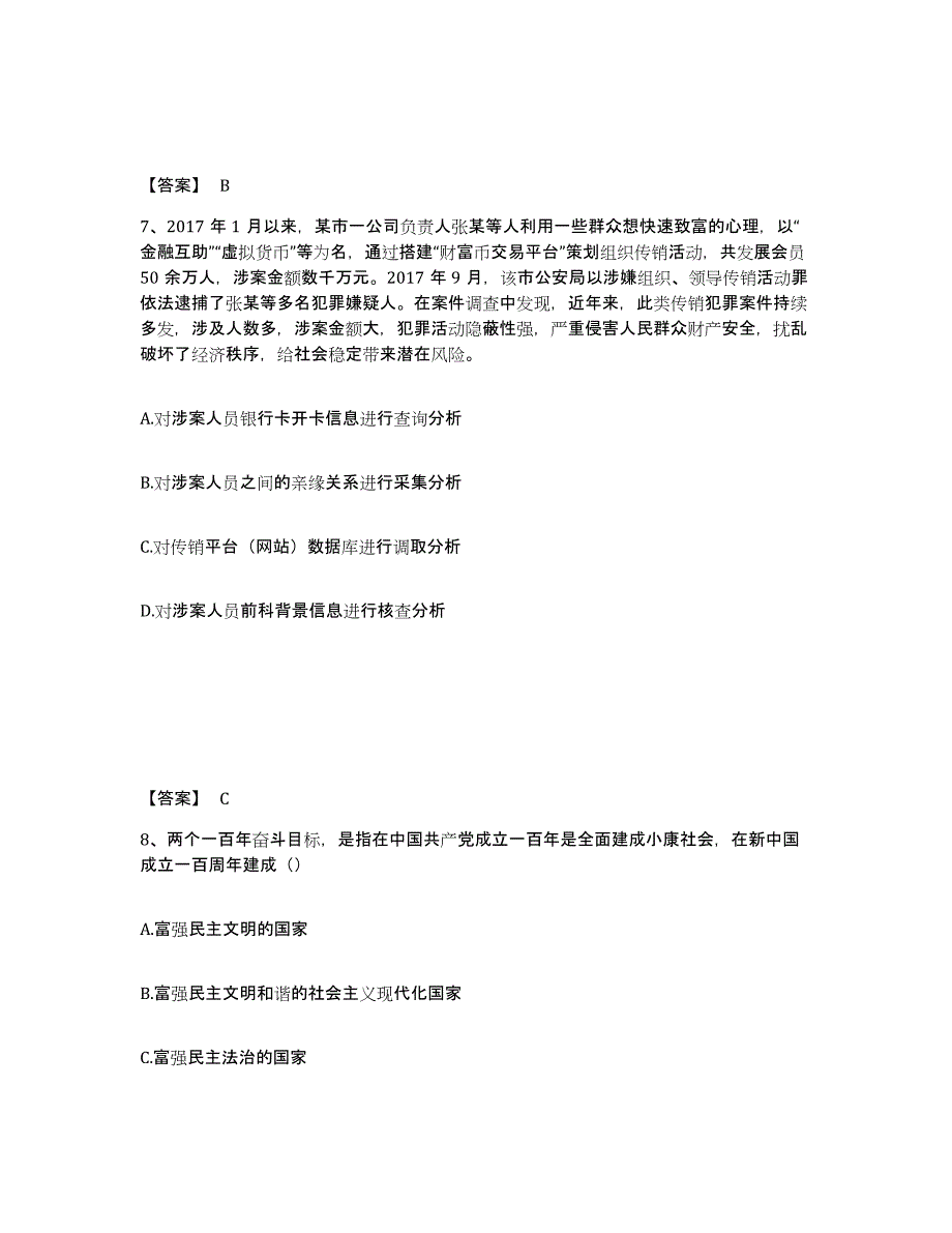 备考2025四川省阿坝藏族羌族自治州若尔盖县公安警务辅助人员招聘押题练习试卷A卷附答案_第4页