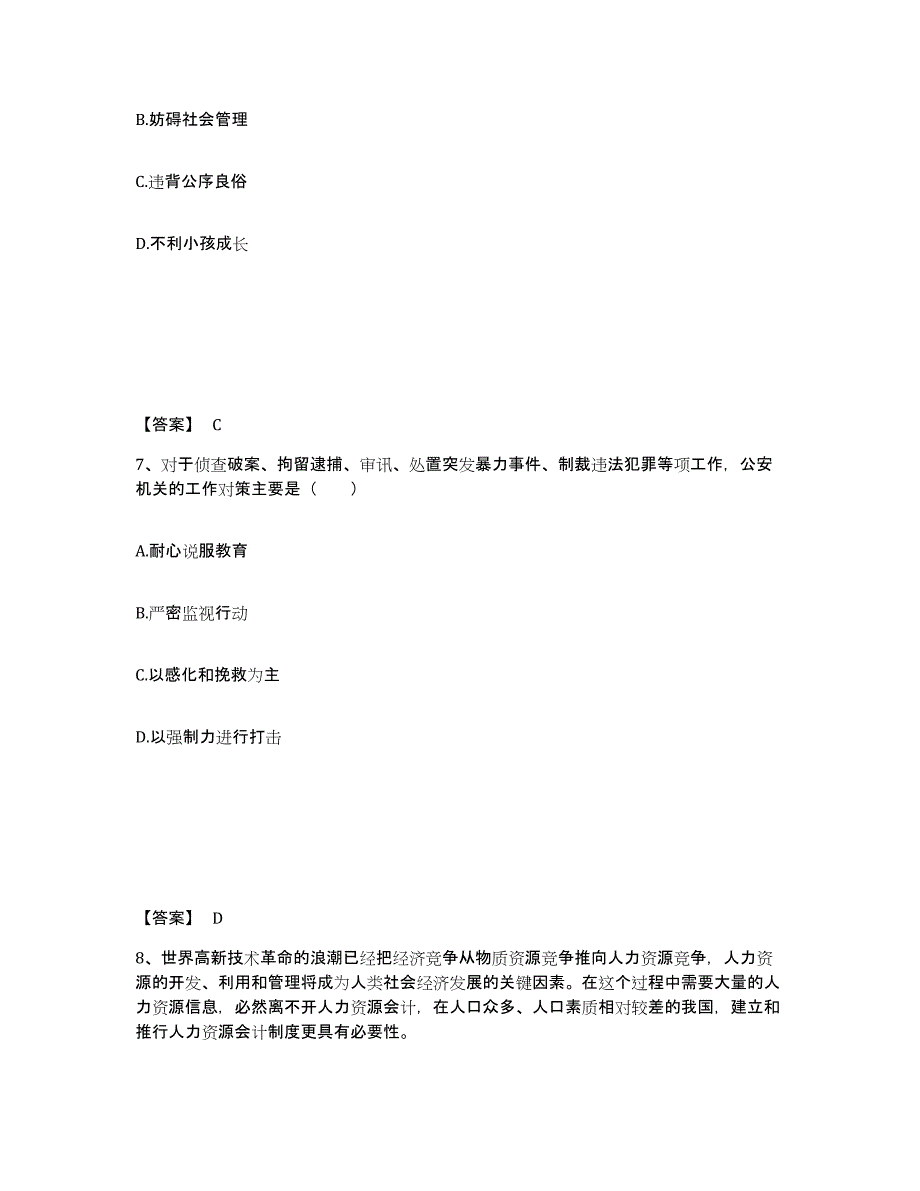 备考2025陕西省铜川市耀州区公安警务辅助人员招聘综合检测试卷A卷含答案_第4页