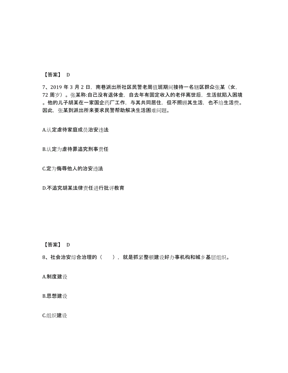 备考2025安徽省亳州市公安警务辅助人员招聘全真模拟考试试卷B卷含答案_第4页