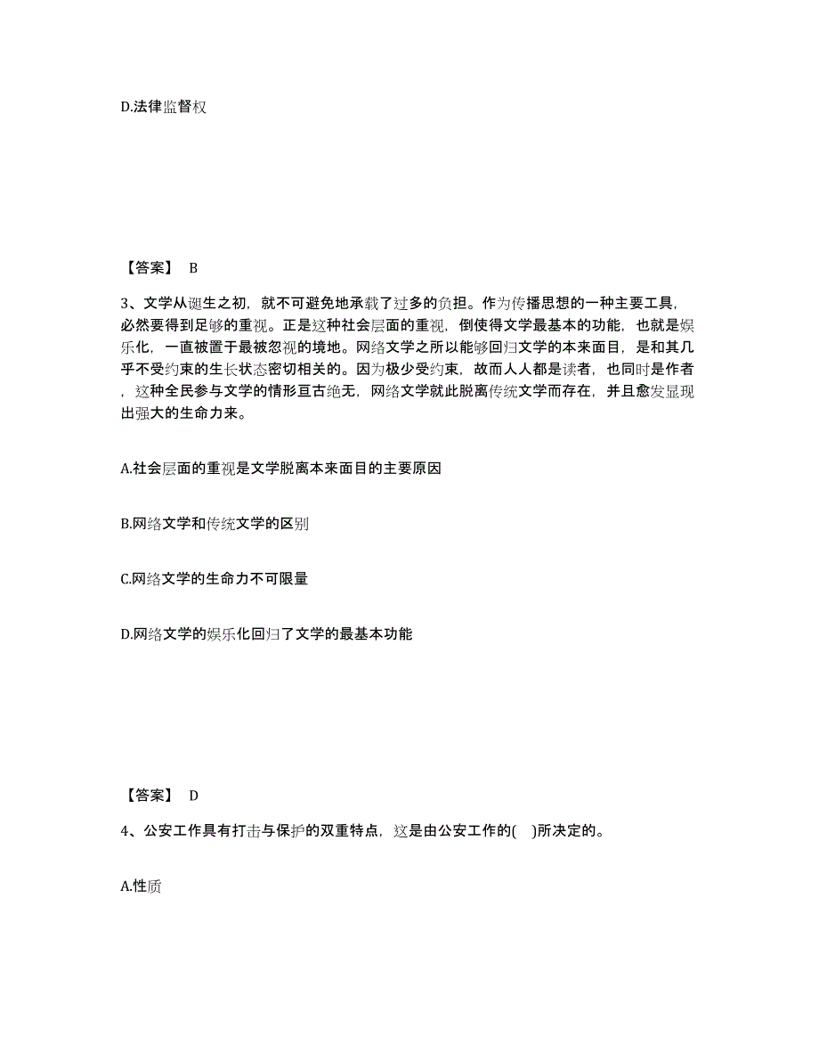 备考2025贵州省黔东南苗族侗族自治州岑巩县公安警务辅助人员招聘高分题库附答案_第2页