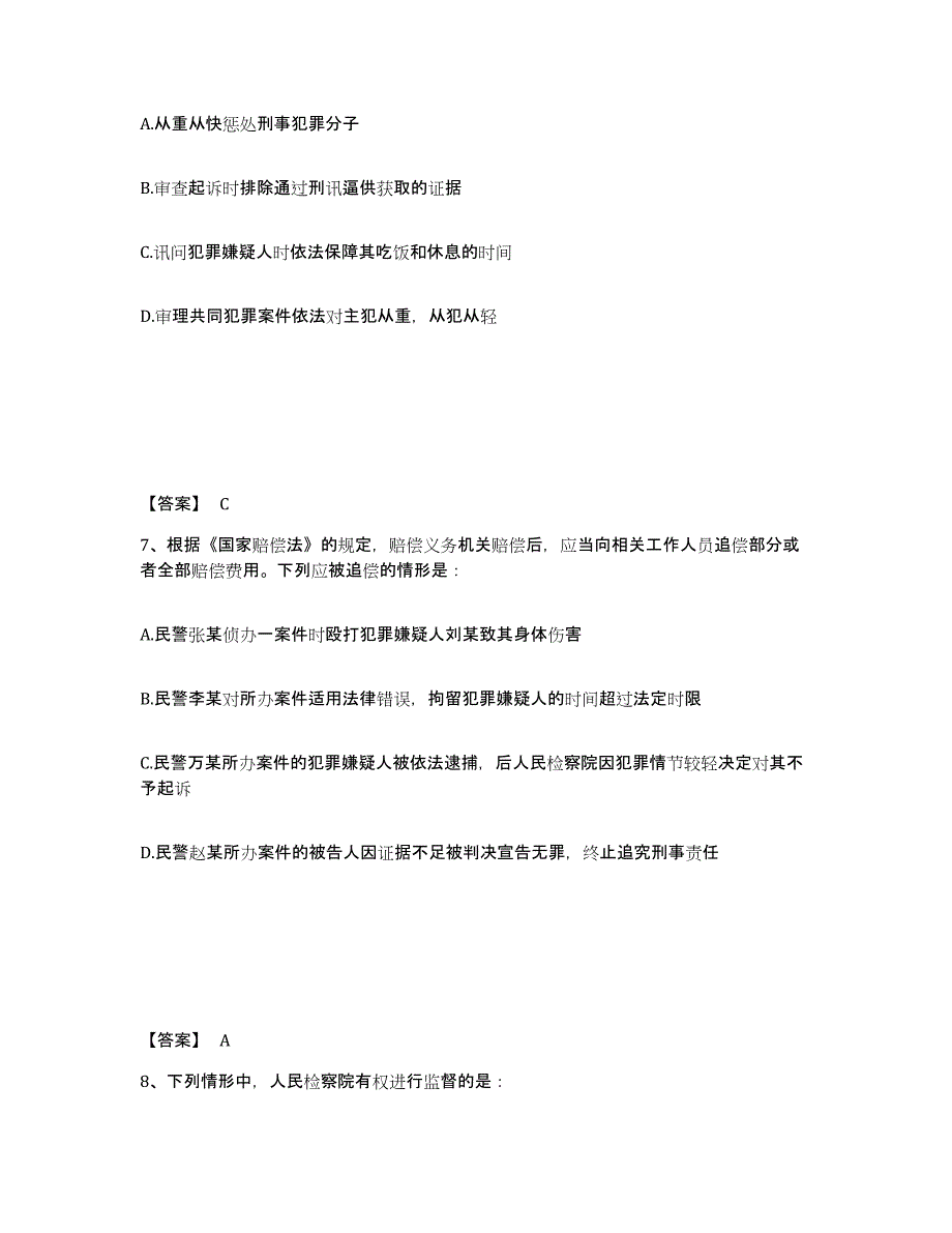 备考2025贵州省黔东南苗族侗族自治州岑巩县公安警务辅助人员招聘高分题库附答案_第4页