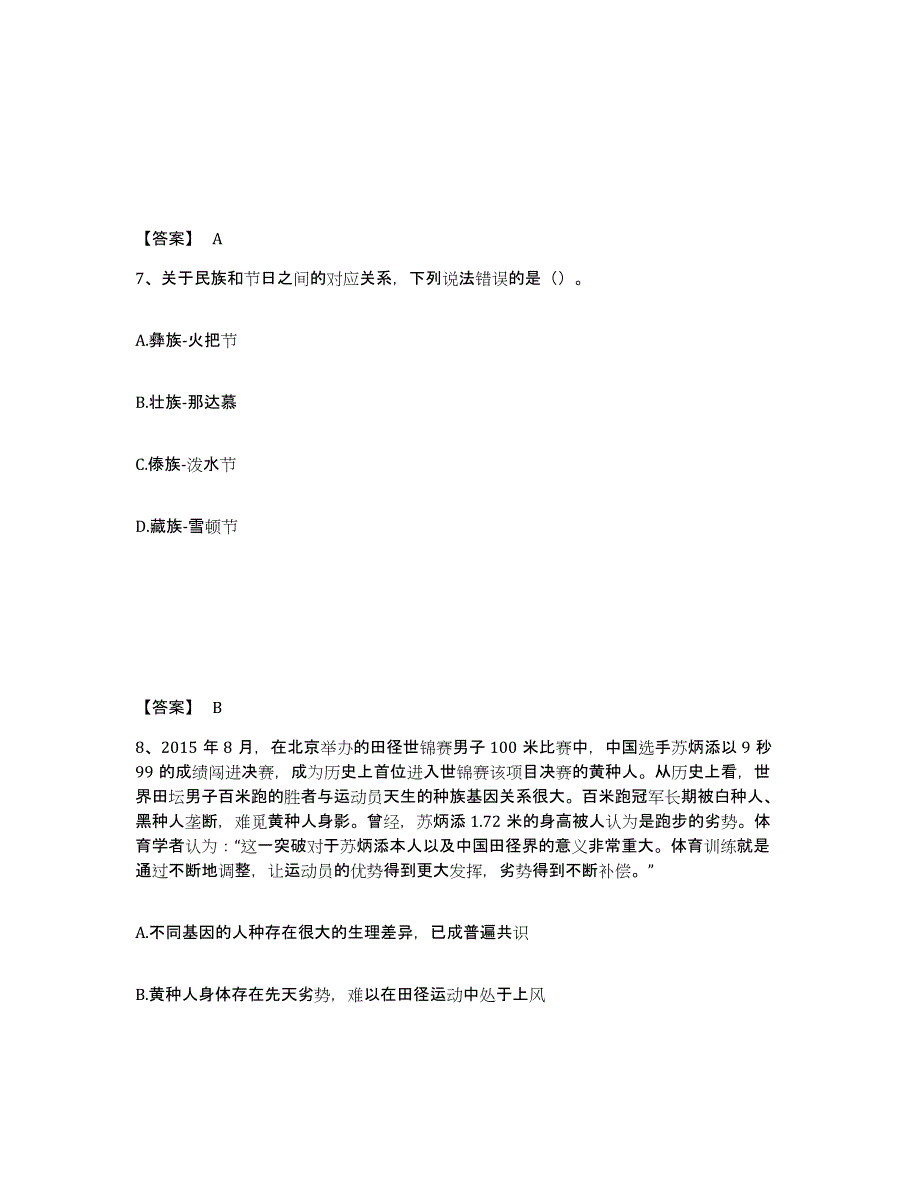 备考2025河北省石家庄市无极县公安警务辅助人员招聘通关提分题库及完整答案_第4页