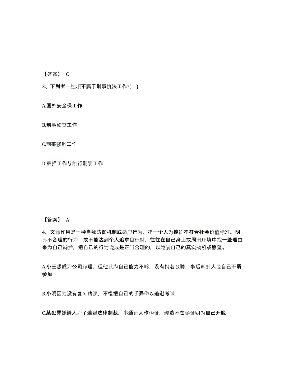 备考2025山东省东营市利津县公安警务辅助人员招聘模拟考核试卷含答案_第2页