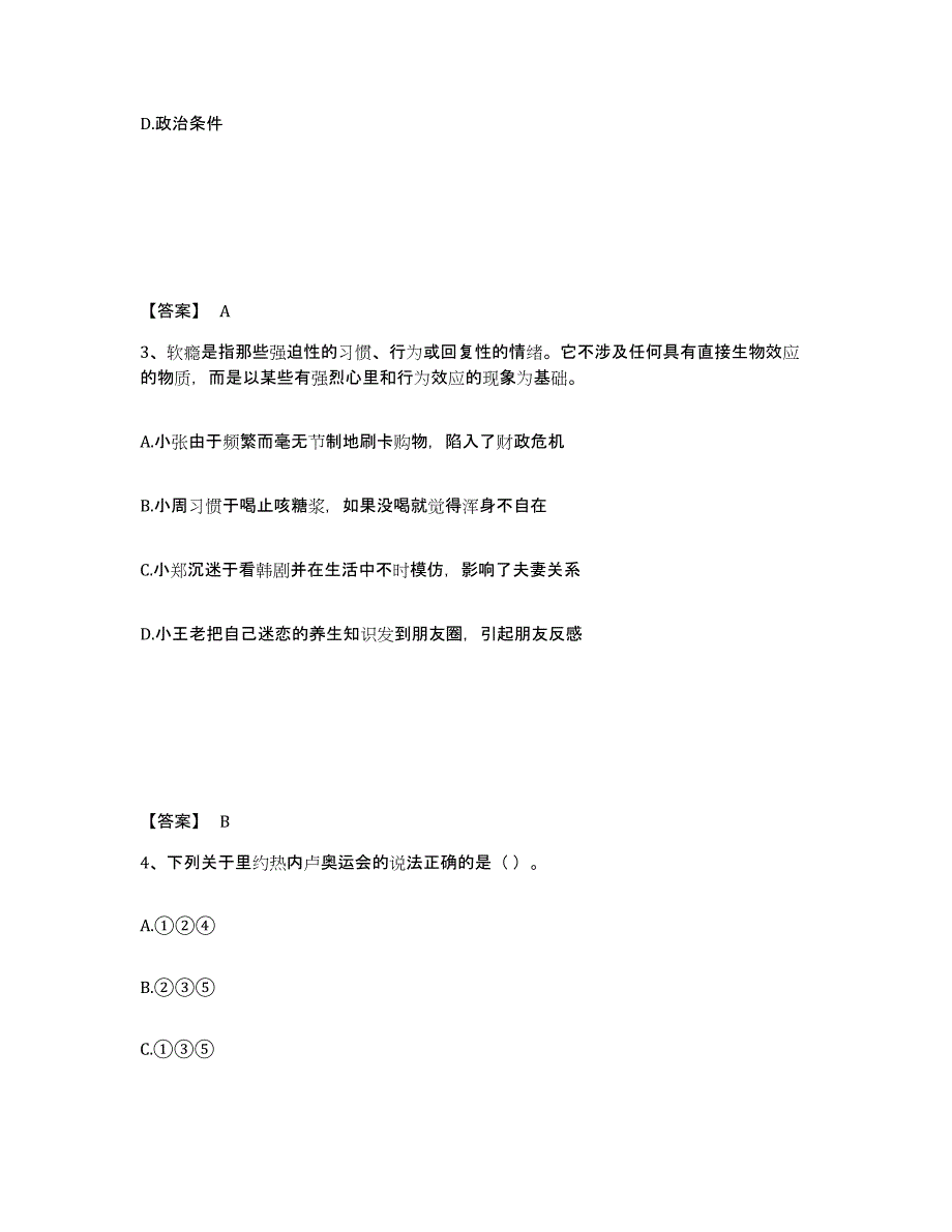 备考2025内蒙古自治区呼伦贝尔市阿荣旗公安警务辅助人员招聘能力提升试卷A卷附答案_第2页