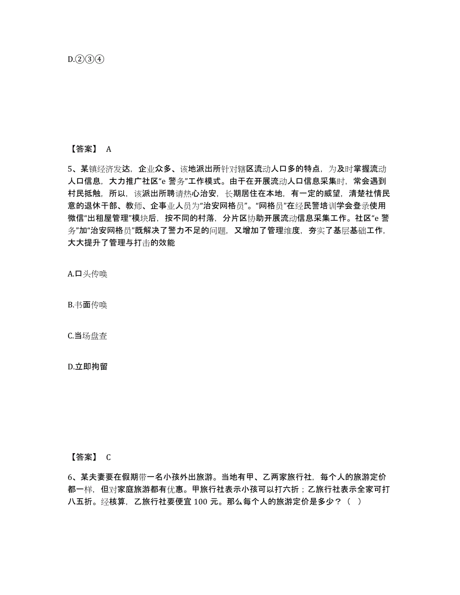 备考2025内蒙古自治区呼伦贝尔市阿荣旗公安警务辅助人员招聘能力提升试卷A卷附答案_第3页