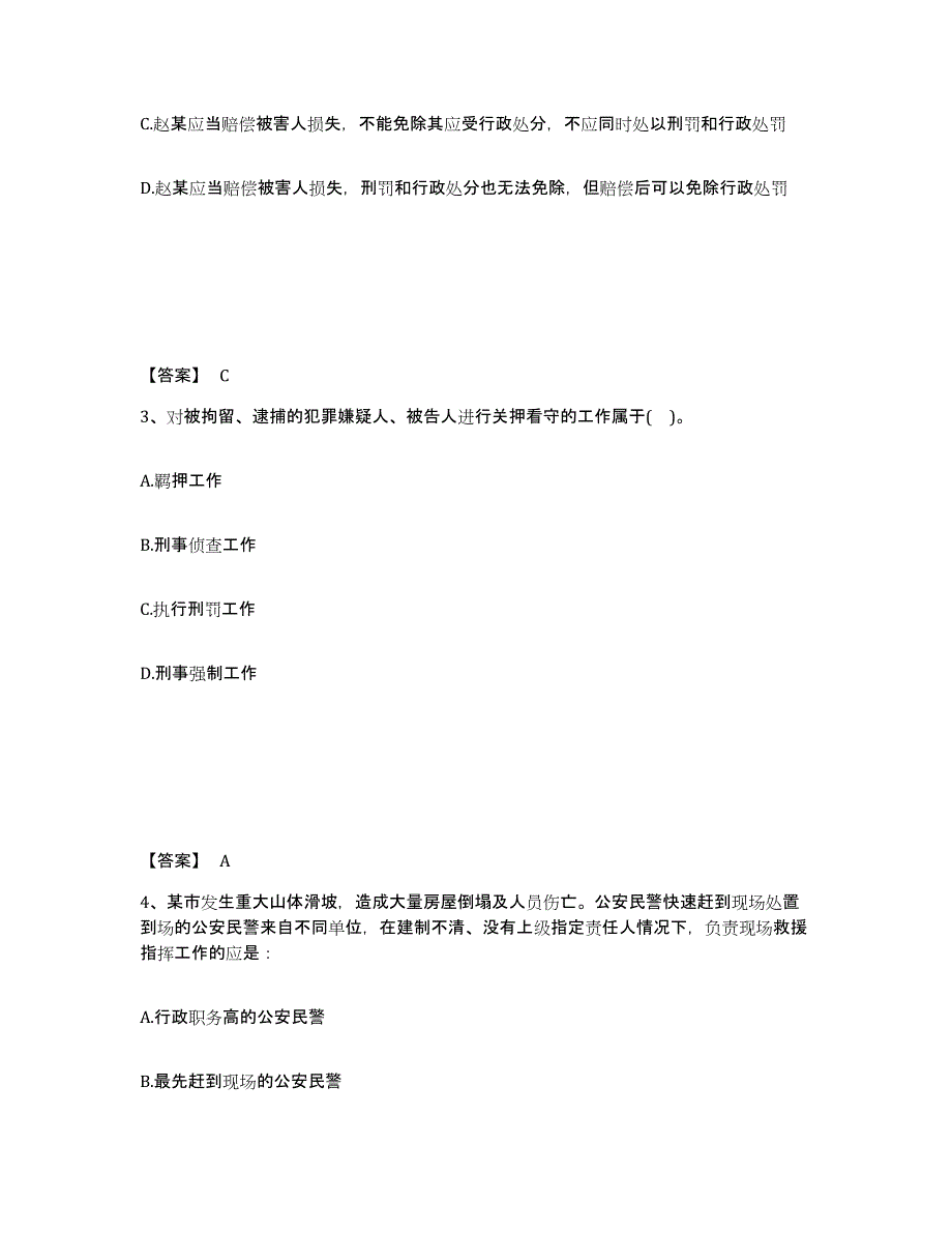 备考2025广东省韶关市新丰县公安警务辅助人员招聘能力测试试卷B卷附答案_第2页