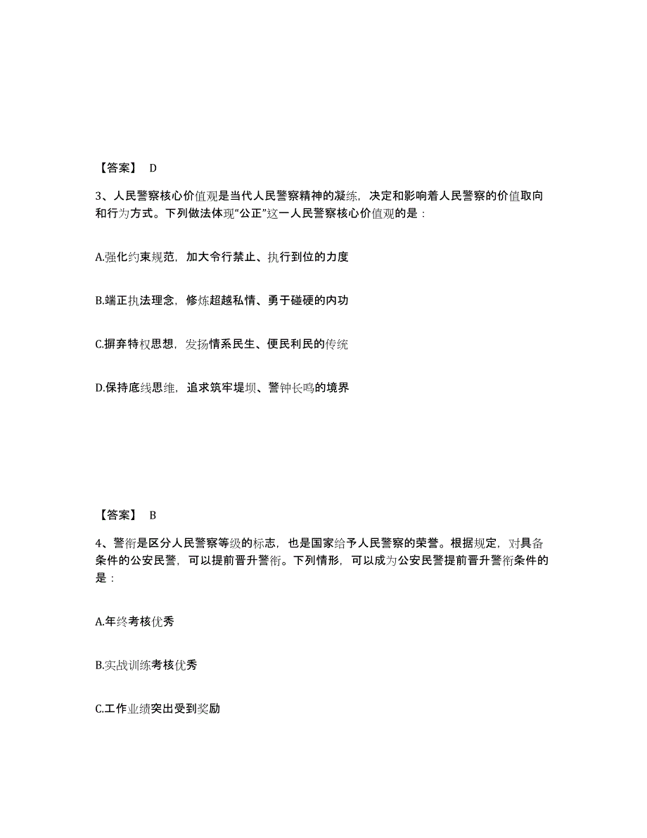 备考2025安徽省黄山市屯溪区公安警务辅助人员招聘模拟题库及答案_第2页