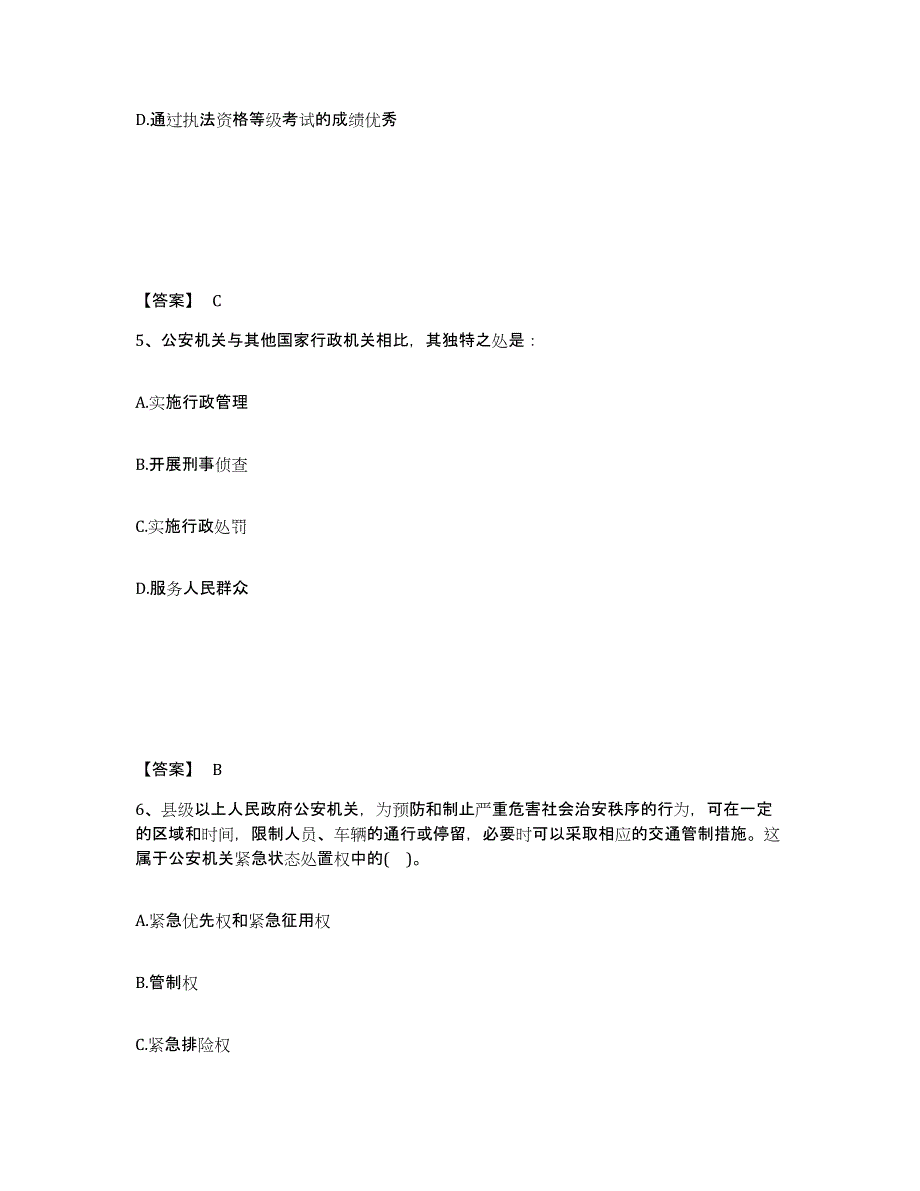 备考2025安徽省黄山市屯溪区公安警务辅助人员招聘模拟题库及答案_第3页