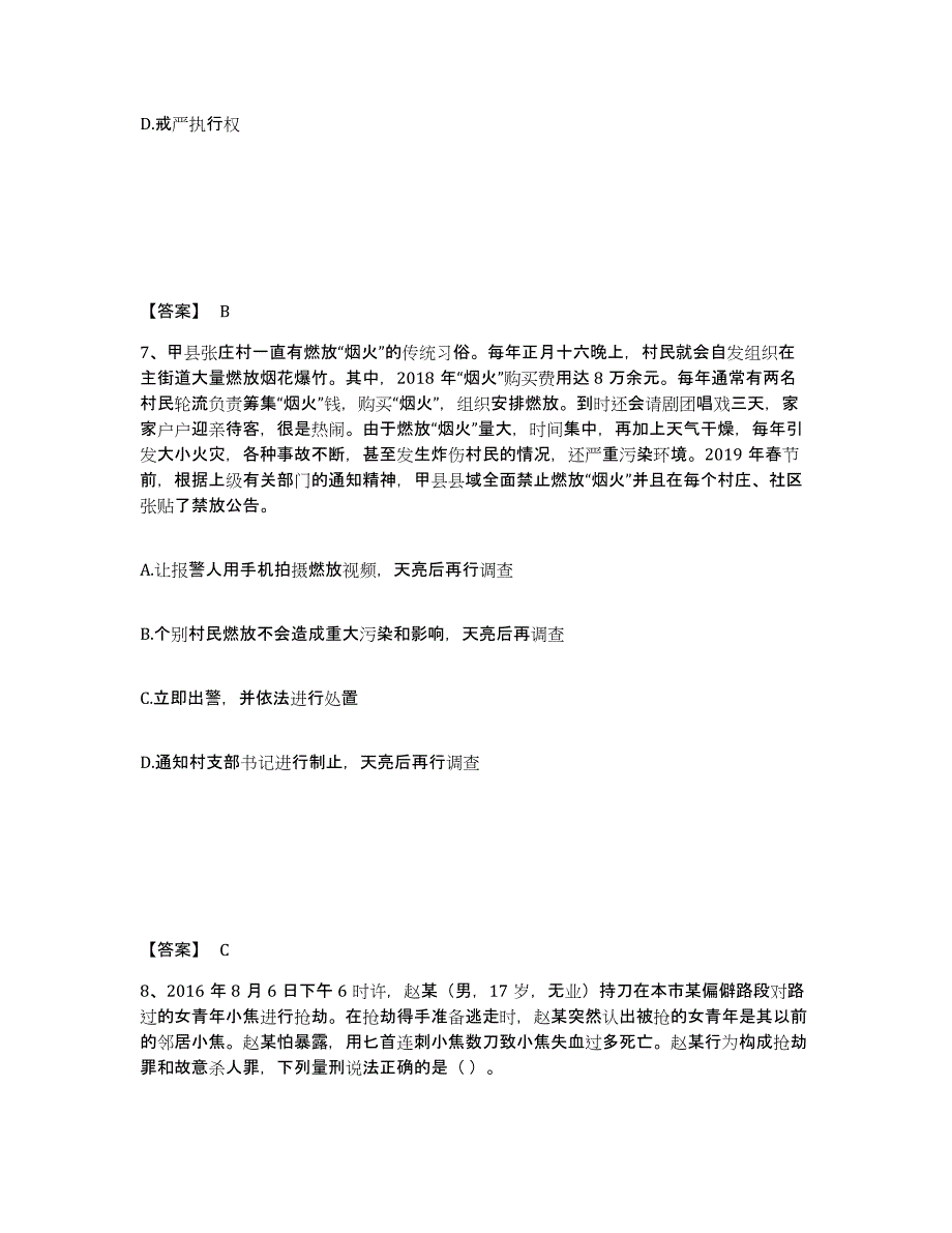 备考2025安徽省黄山市屯溪区公安警务辅助人员招聘模拟题库及答案_第4页