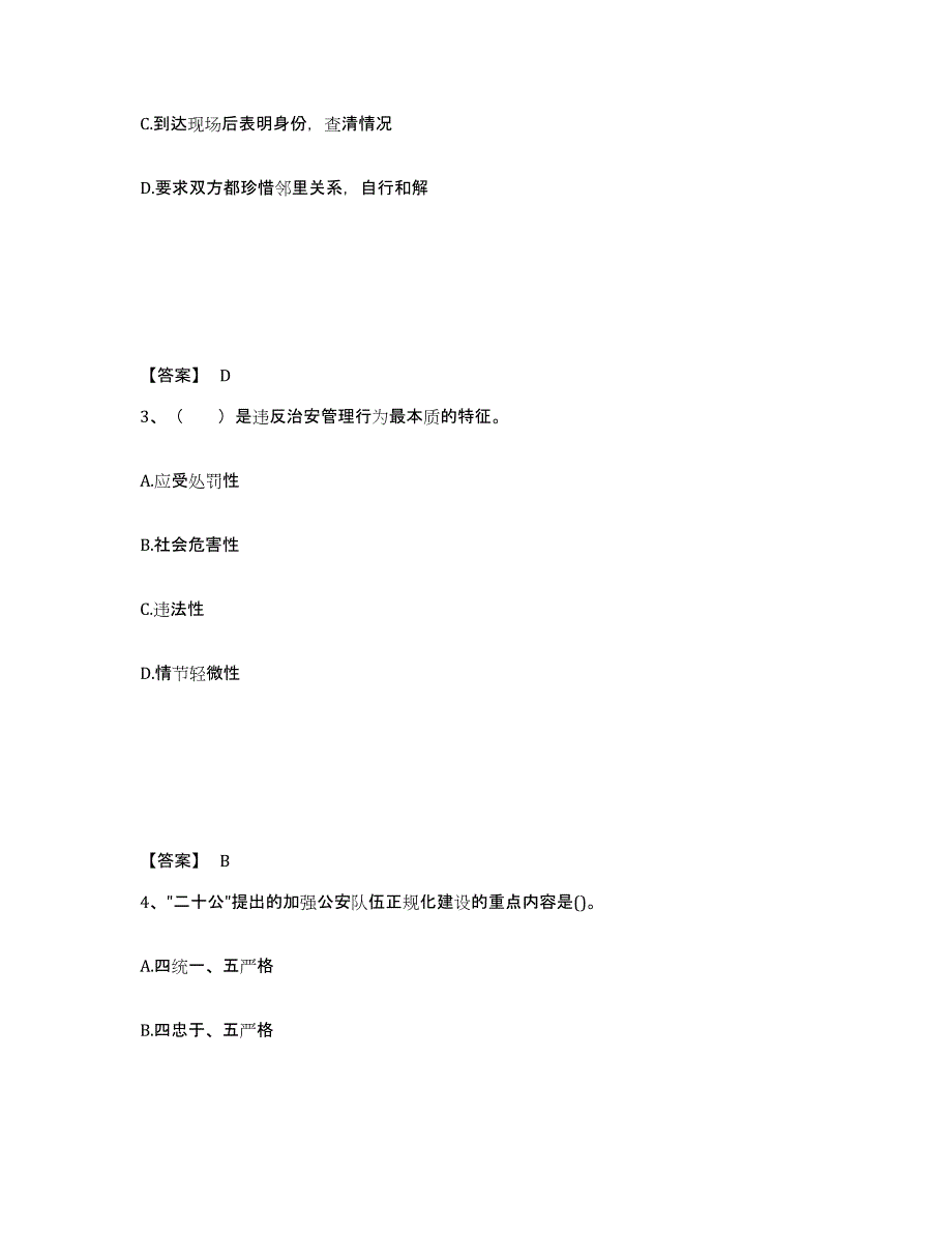 备考2025四川省成都市邛崃市公安警务辅助人员招聘高分通关题库A4可打印版_第2页