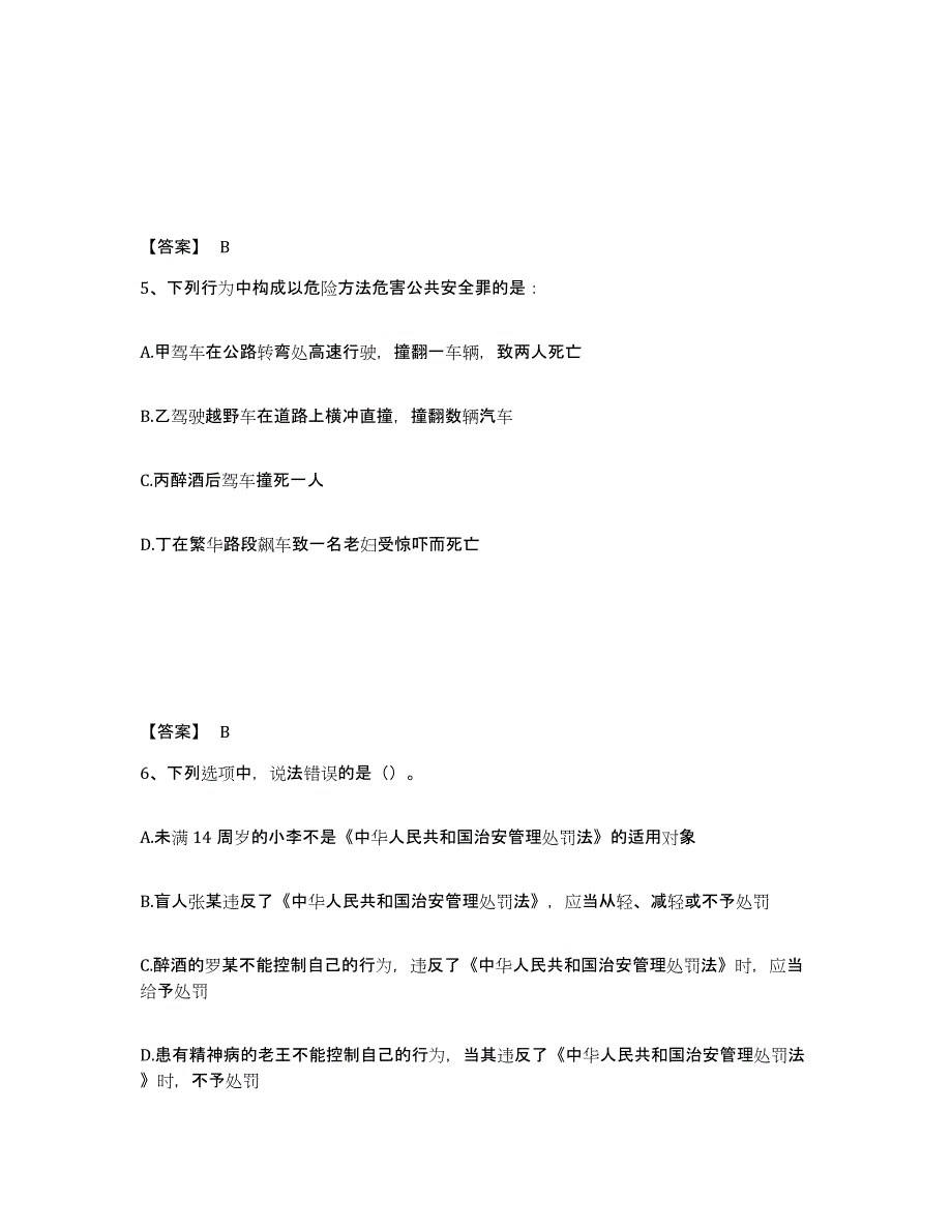 备考2025青海省海东地区化隆回族自治县公安警务辅助人员招聘全真模拟考试试卷A卷含答案_第3页