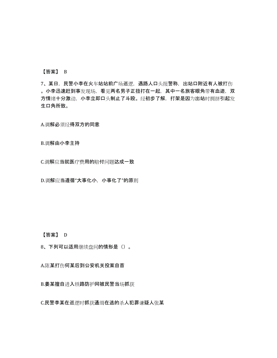 备考2025青海省海东地区化隆回族自治县公安警务辅助人员招聘全真模拟考试试卷A卷含答案_第4页