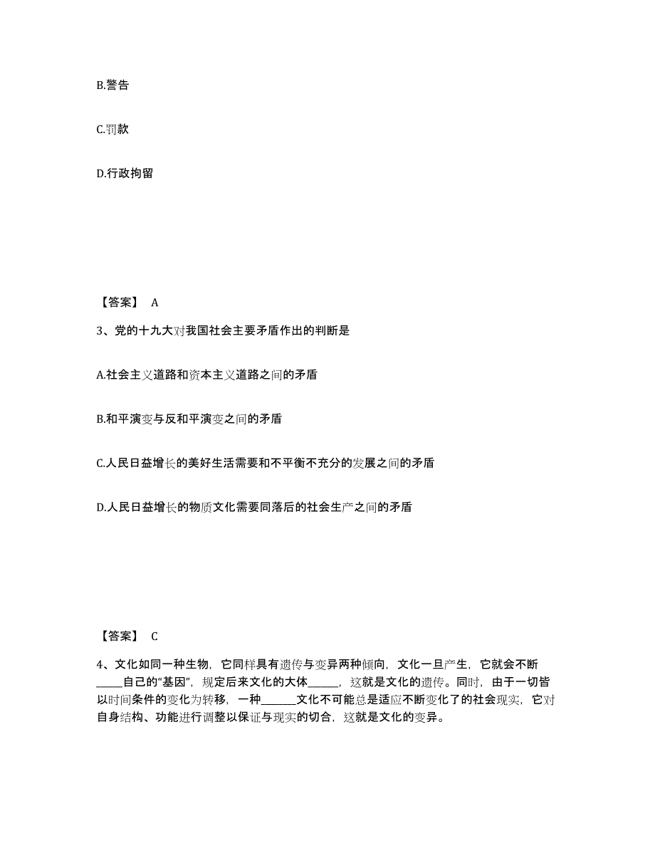 备考2025河北省唐山市丰润区公安警务辅助人员招聘模考预测题库(夺冠系列)_第2页