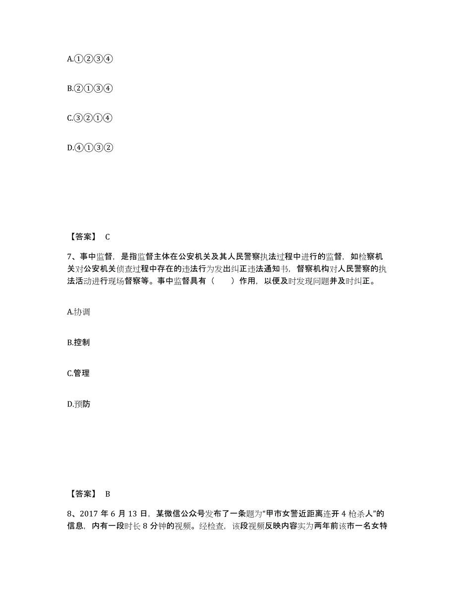 备考2025河北省唐山市丰润区公安警务辅助人员招聘模考预测题库(夺冠系列)_第4页