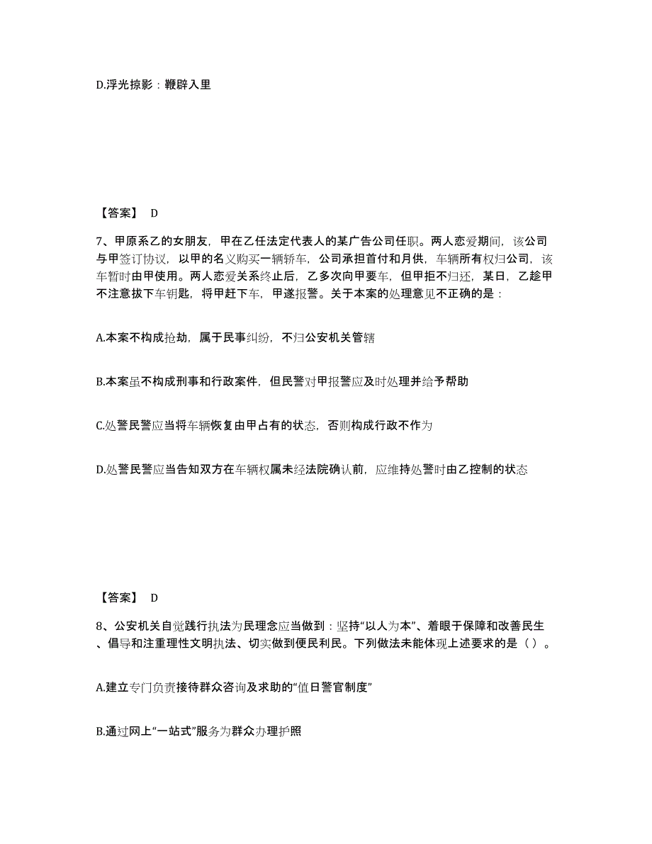 备考2025内蒙古自治区乌海市海勃湾区公安警务辅助人员招聘基础试题库和答案要点_第4页