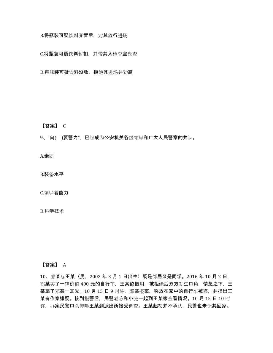 备考2025安徽省马鞍山市花山区公安警务辅助人员招聘能力提升试卷A卷附答案_第5页