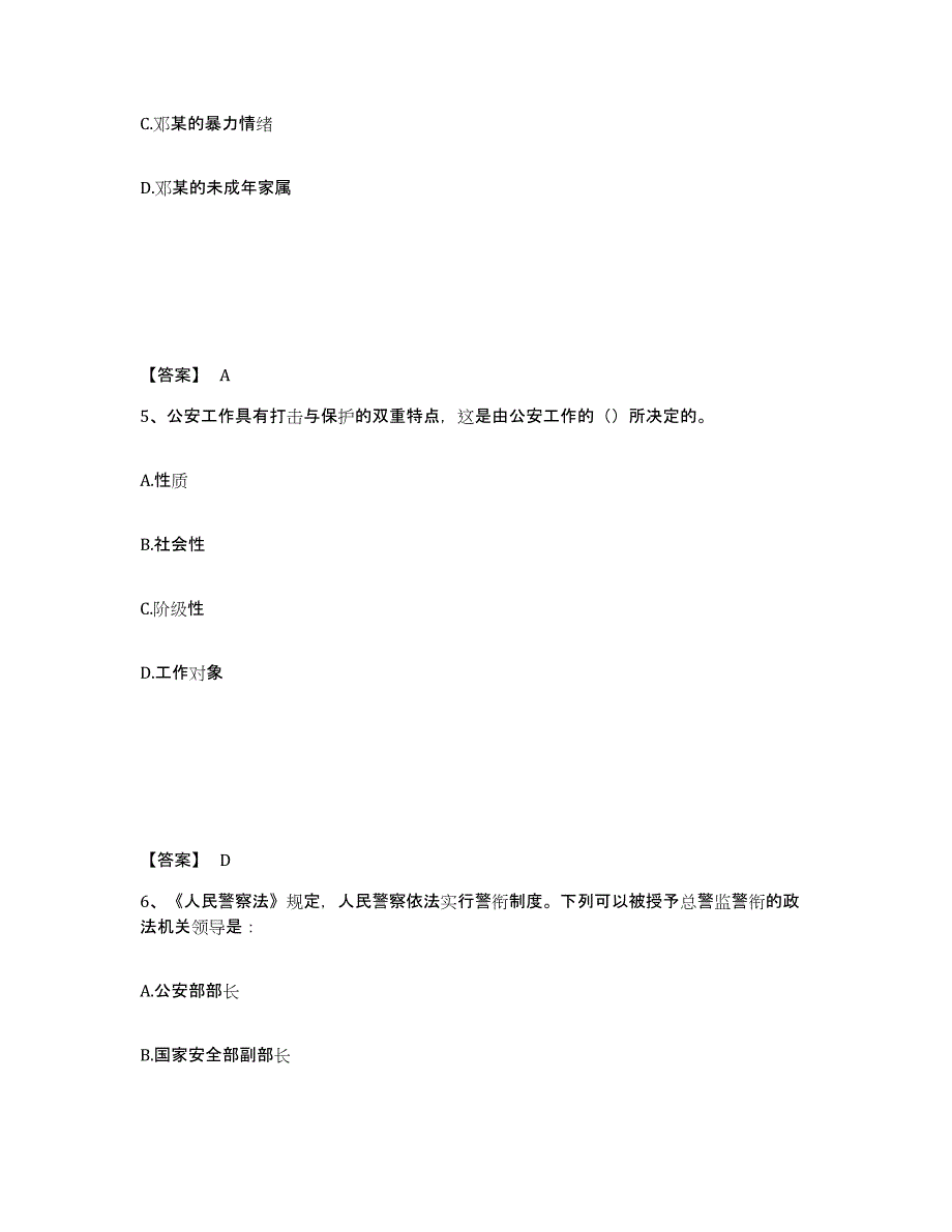 备考2025广东省湛江市徐闻县公安警务辅助人员招聘考前练习题及答案_第3页