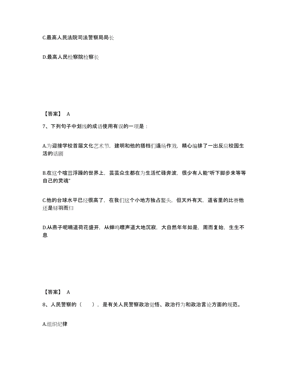 备考2025广东省湛江市徐闻县公安警务辅助人员招聘考前练习题及答案_第4页