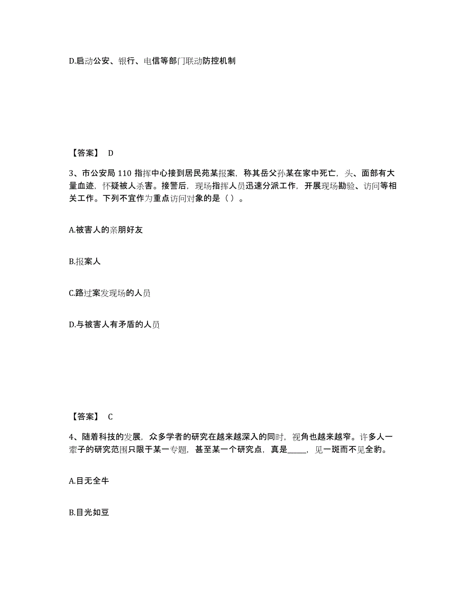 备考2025内蒙古自治区包头市青山区公安警务辅助人员招聘能力提升试卷B卷附答案_第2页