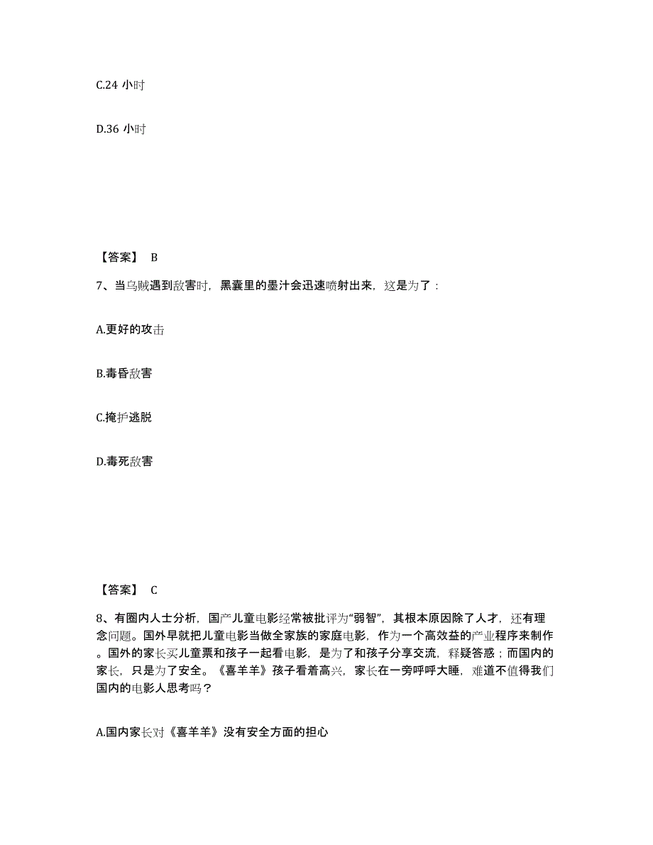 备考2025内蒙古自治区包头市青山区公安警务辅助人员招聘能力提升试卷B卷附答案_第4页