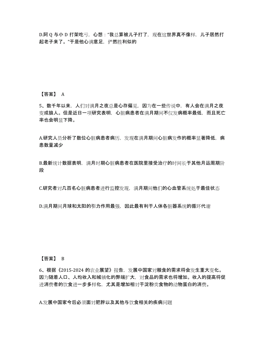 备考2025四川省德阳市罗江县公安警务辅助人员招聘过关检测试卷B卷附答案_第3页