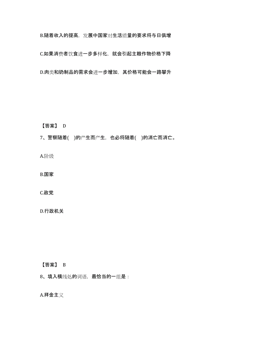 备考2025四川省德阳市罗江县公安警务辅助人员招聘过关检测试卷B卷附答案_第4页