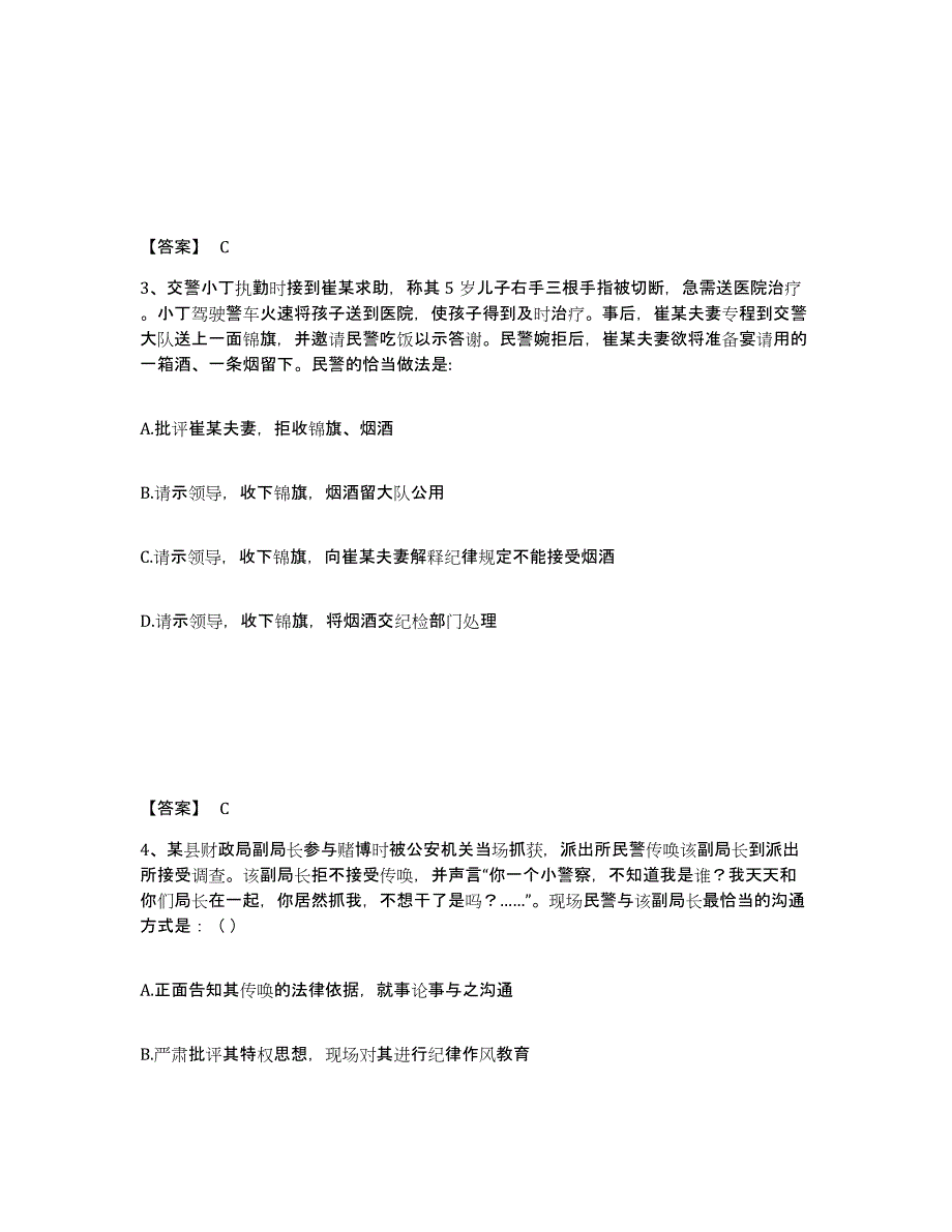 备考2025河北省保定市高阳县公安警务辅助人员招聘考前冲刺试卷A卷含答案_第2页