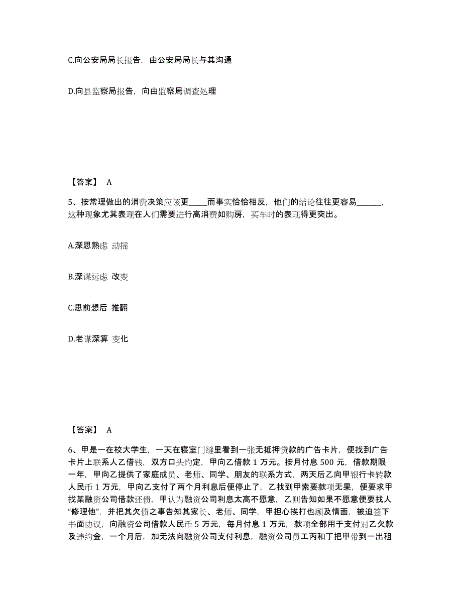 备考2025河北省保定市高阳县公安警务辅助人员招聘考前冲刺试卷A卷含答案_第3页