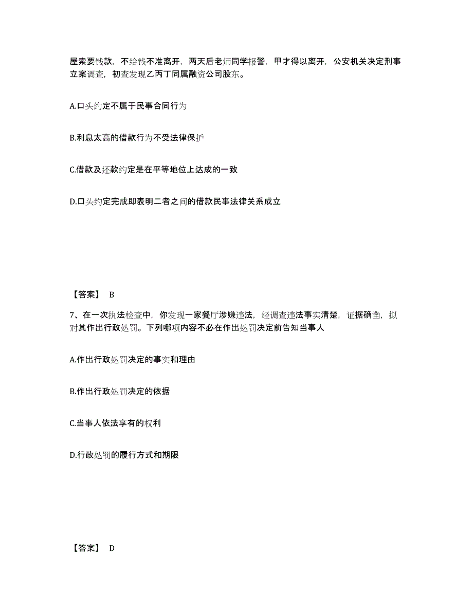 备考2025河北省保定市高阳县公安警务辅助人员招聘考前冲刺试卷A卷含答案_第4页